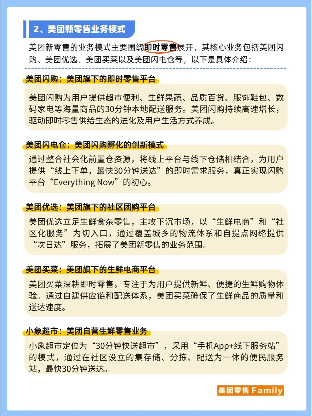 美团新零售招商采购岗求职全攻略?