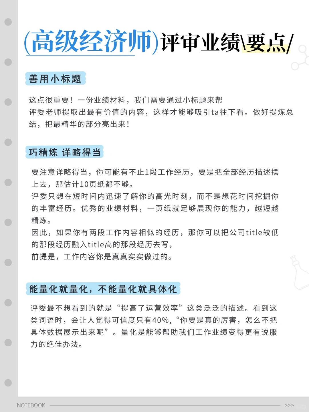 上市公司高经业绩材料,原来是这样写的!