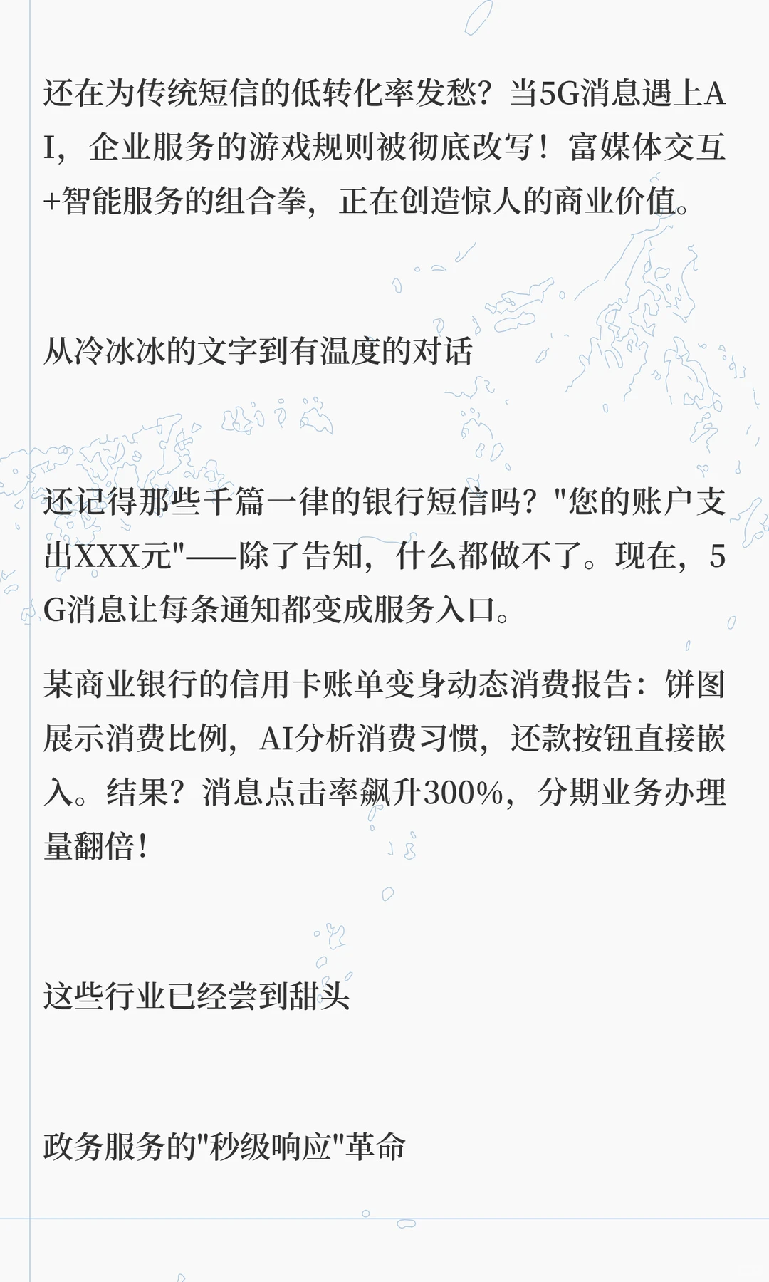 5G消息+AI真的能改变企业命运吗？这些案例