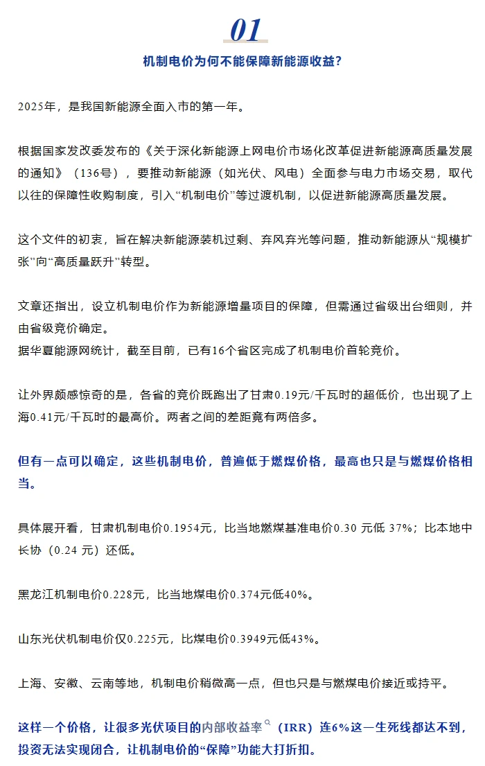 15万人撤离！机制电价，压垮光伏的最后稻草