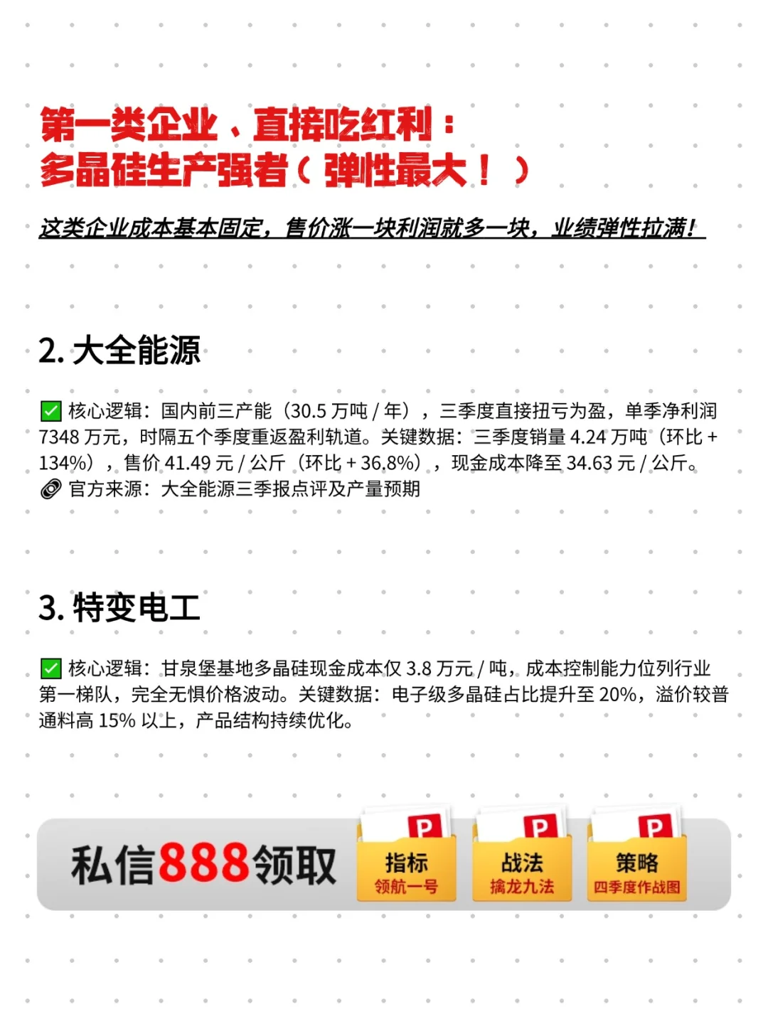 硅料涨价中，这三类企业或将迎来利好！