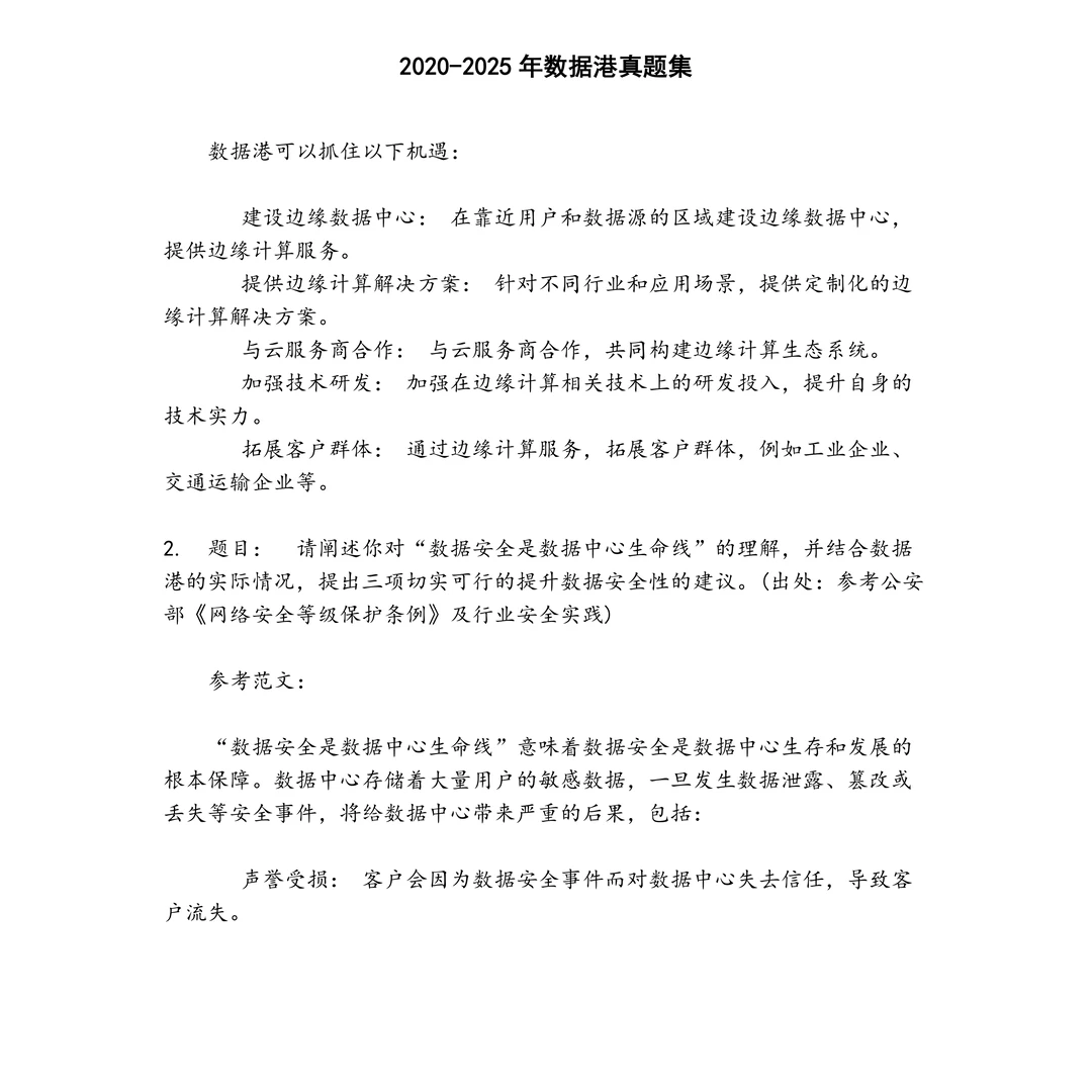 数据港笔试真题