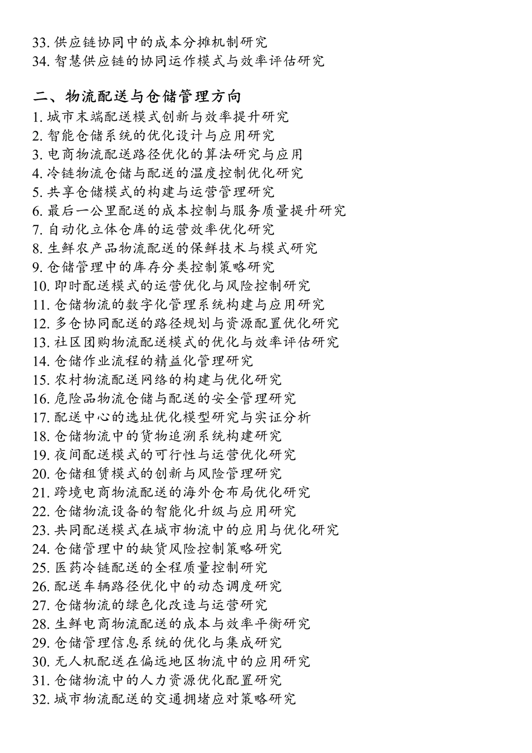 拜托?物流管理的宝子们一定要刷到啊