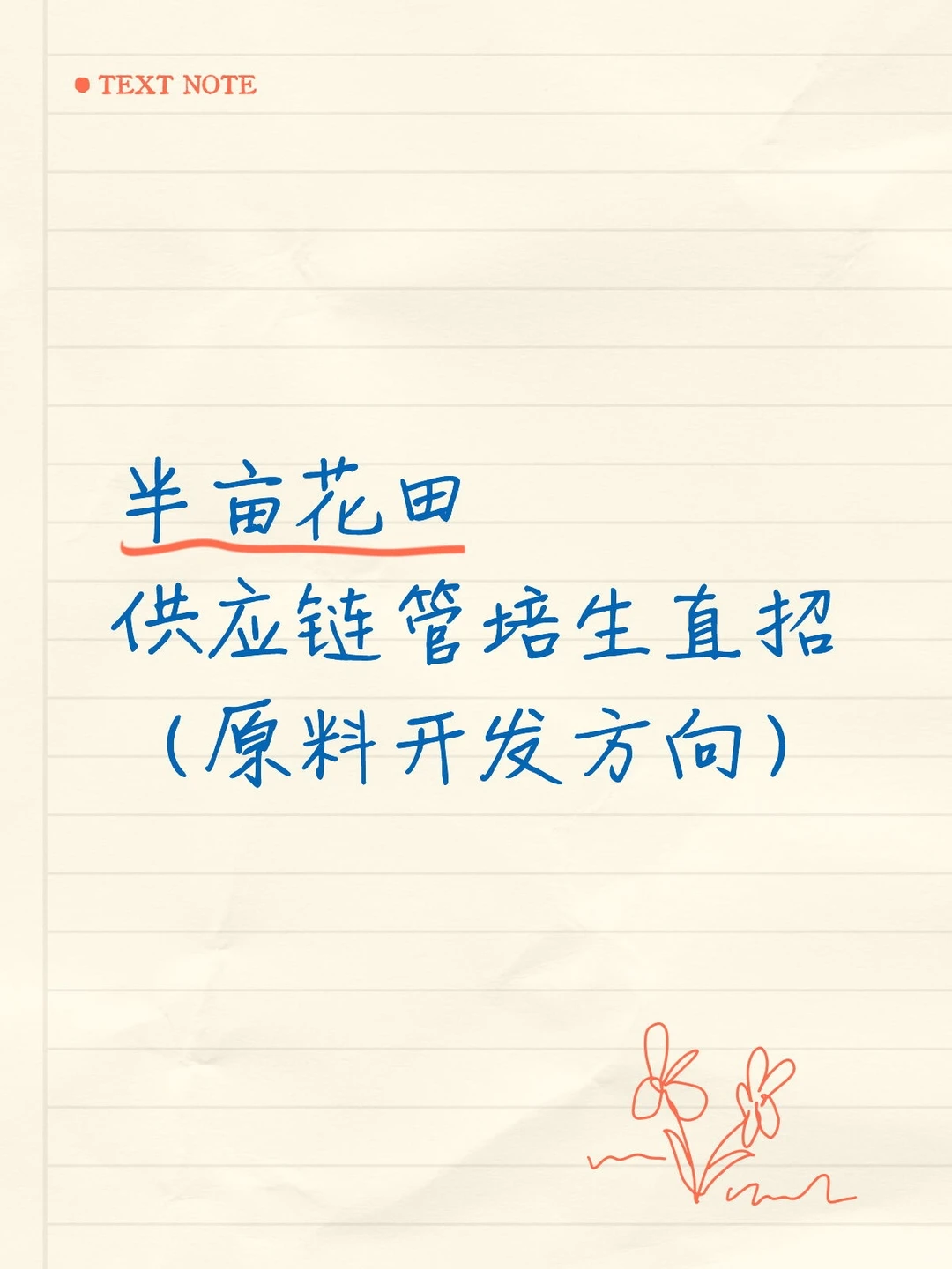 供应链管培生直招!广州原料开发岗冲