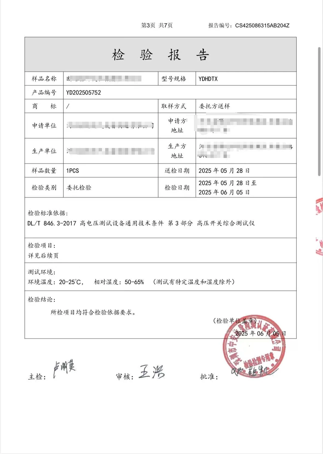 做一份检测报告需要什么及多少费用