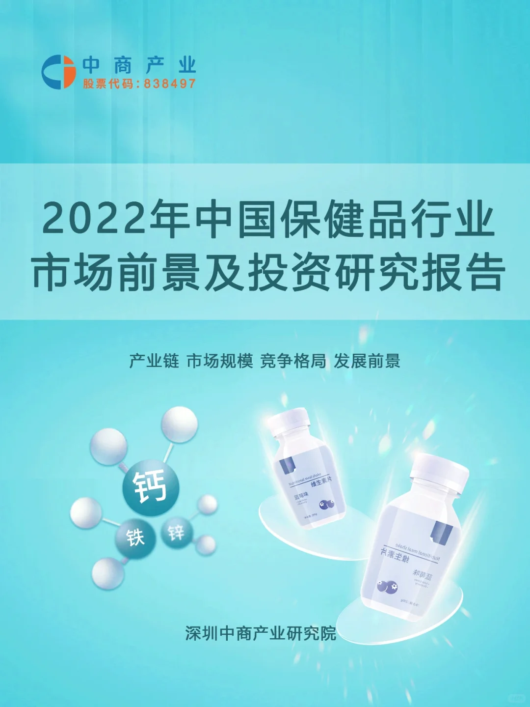干货！2022年中国保健品行业发展趋势报告！