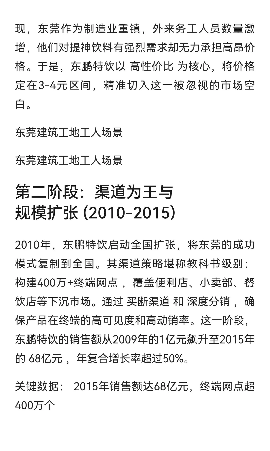 东鹏特饮：从濒临破产到国民能量饮料的逆袭