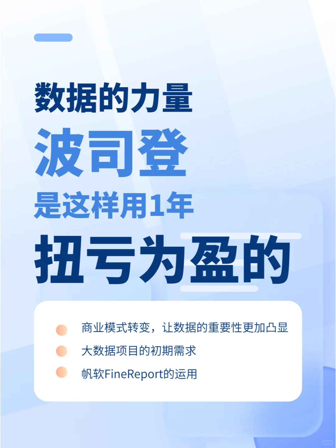 波司登是这样做数字化转型的