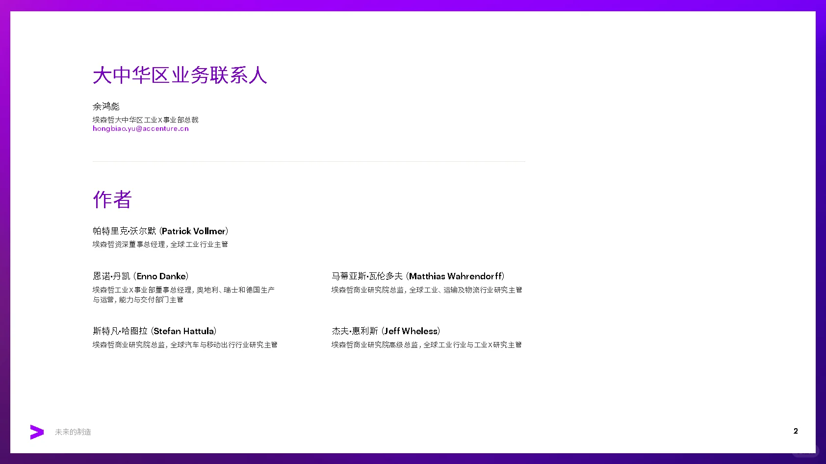 第31弹:未来的制造行业深度报告超自动工厂