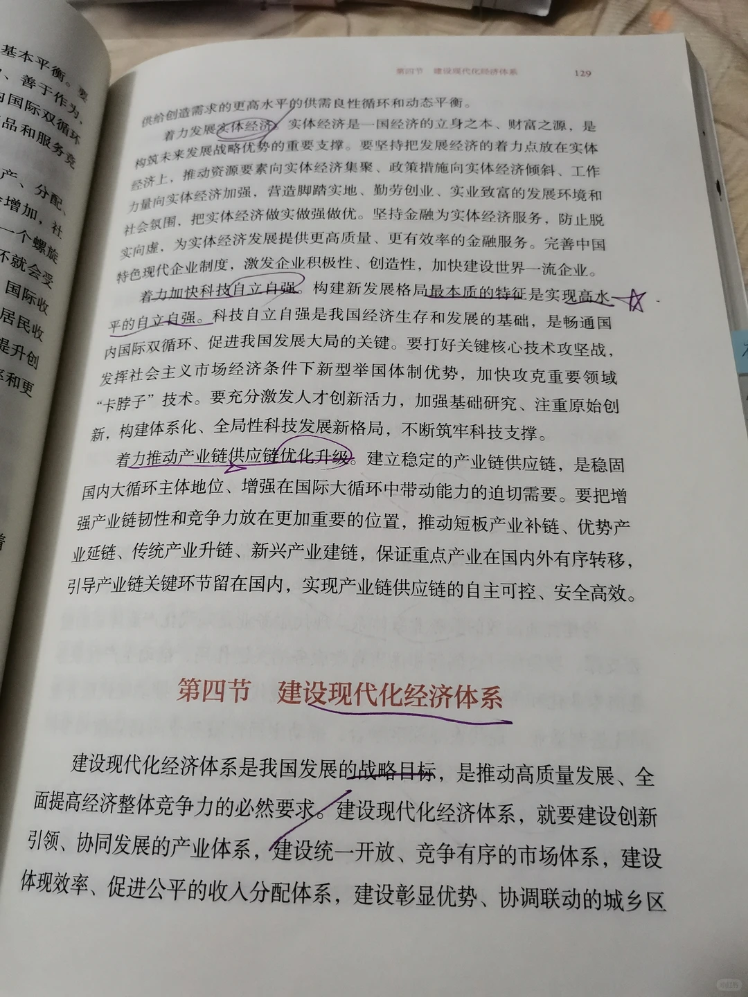 第六章推动高质量发展