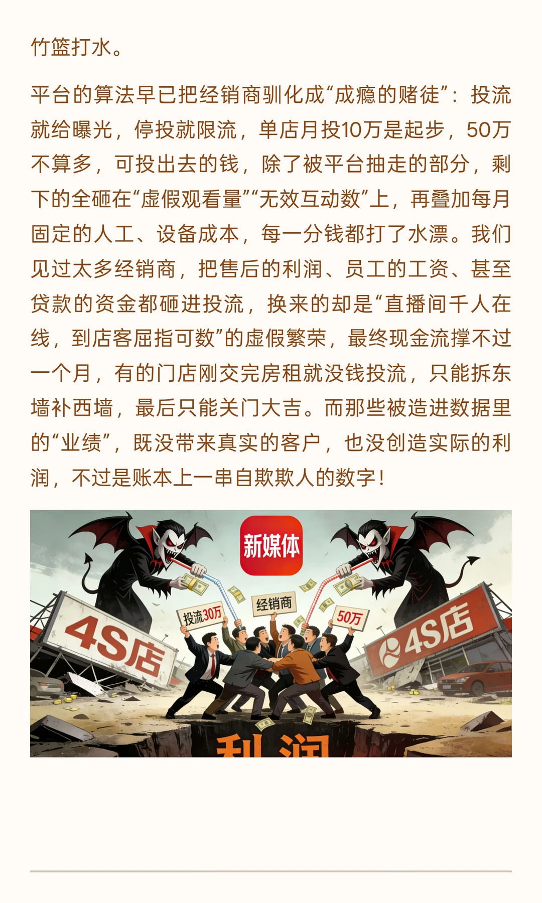 新媒体吸走汽车行业千亿级血汗钱,压垮4S店