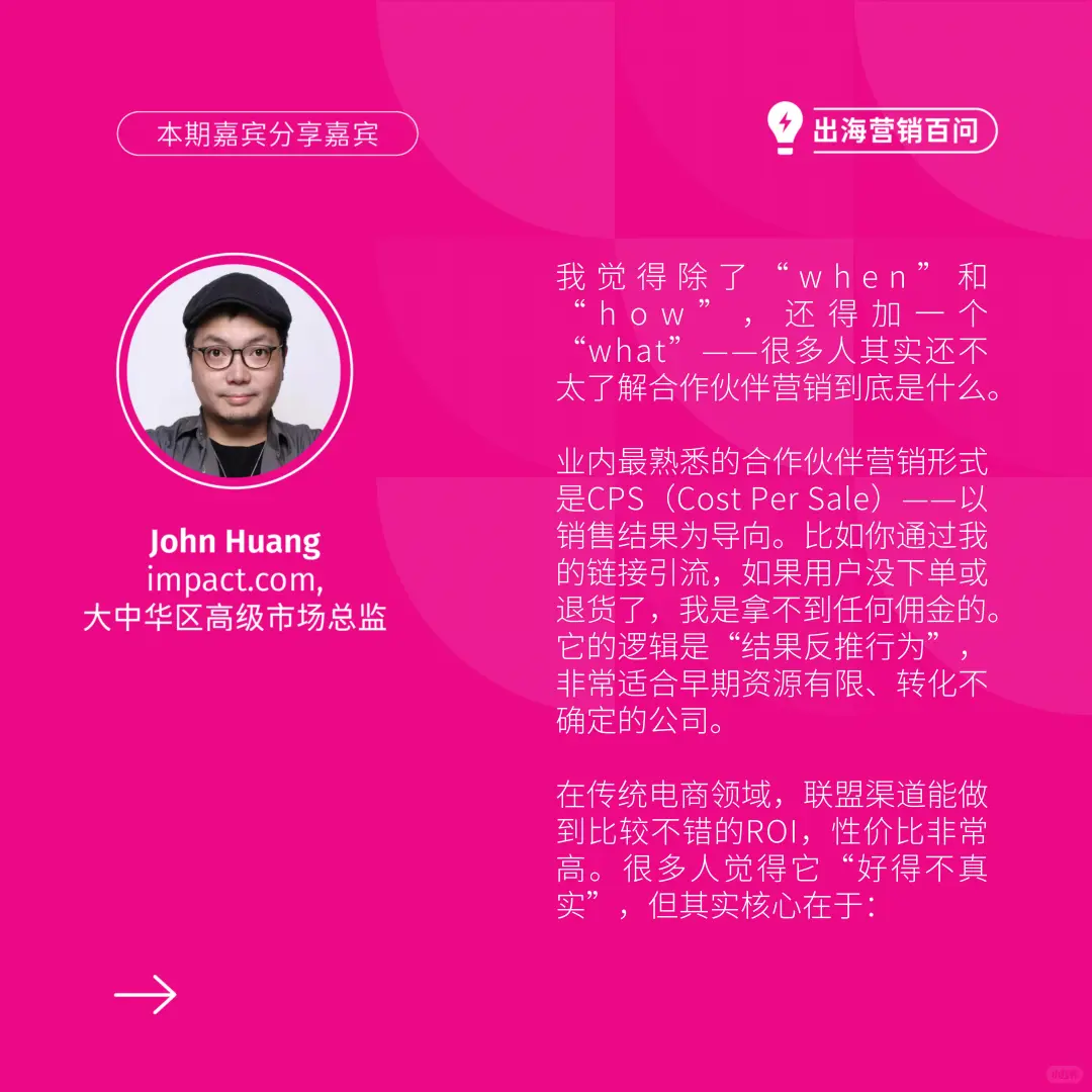 AI/SaaS公司如何实现合作伙伴营销冷启动?