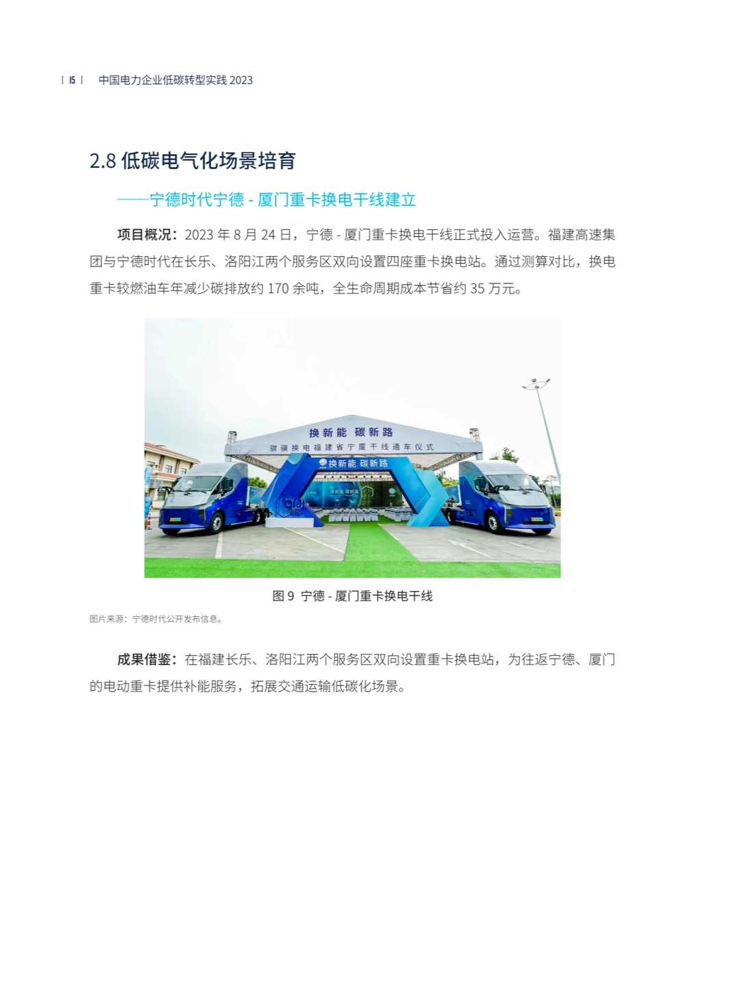 中国电力企业低碳转型实践研究报告2023