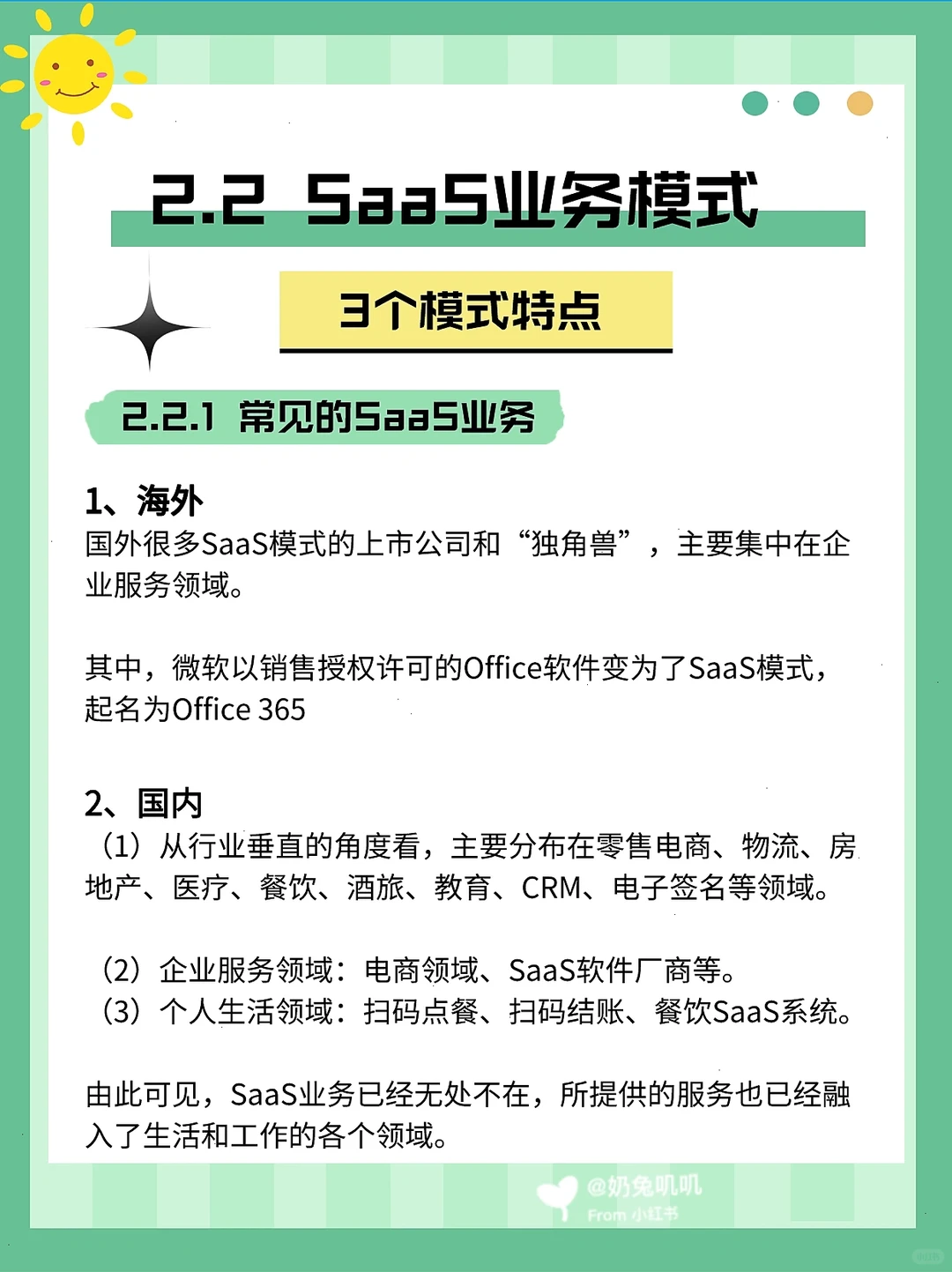 客户成功14｜SaaS概念和业务模式特点