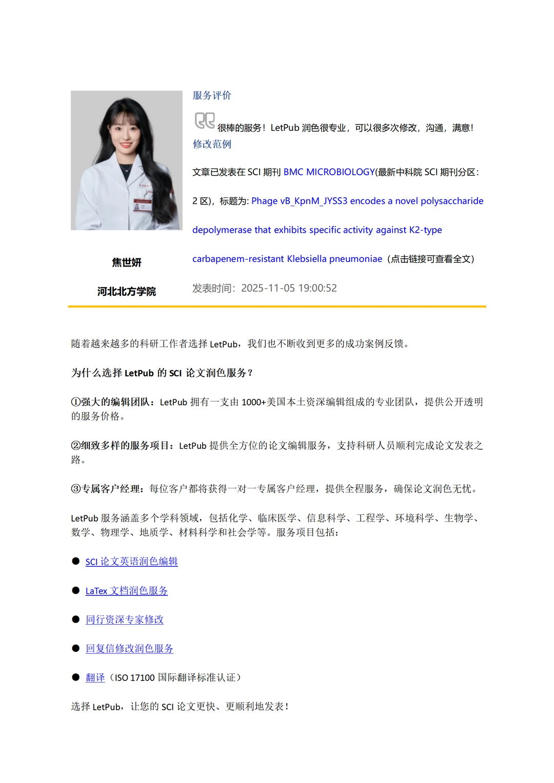 SCI润色公司推荐哪家好?快看11月的最新反馈