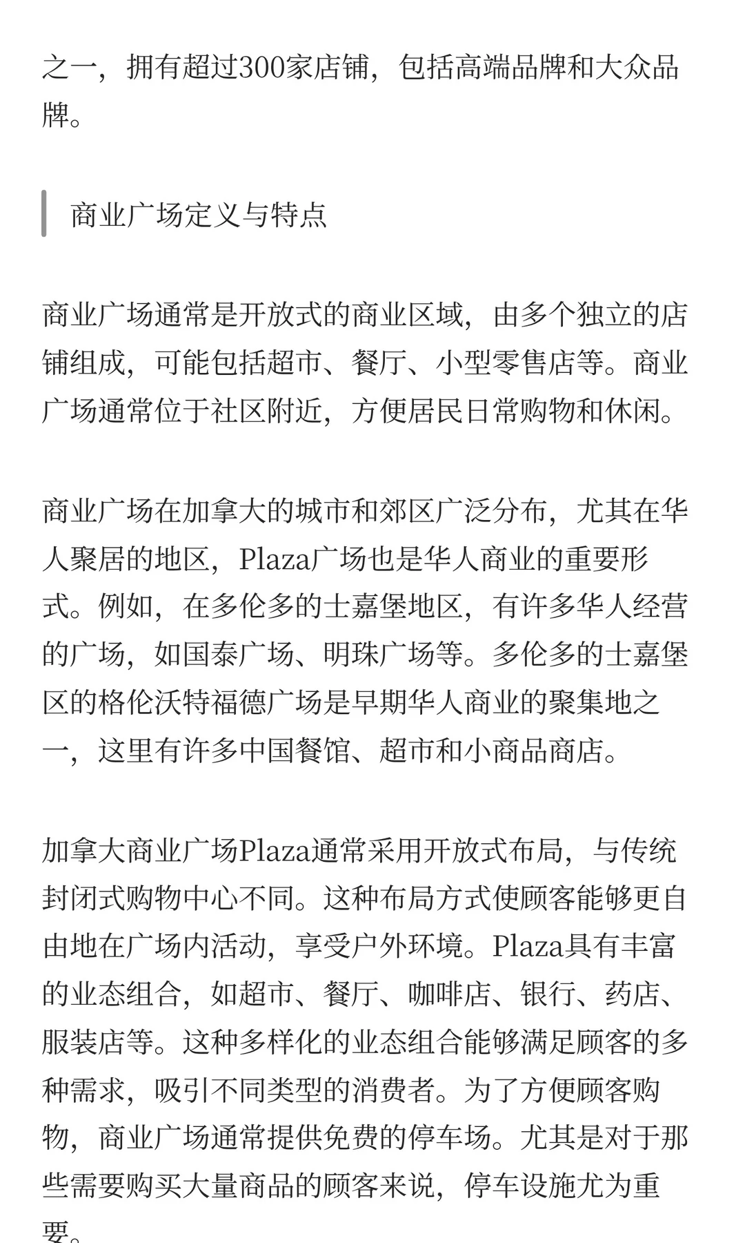 加拿大零售业态和消费者洞察