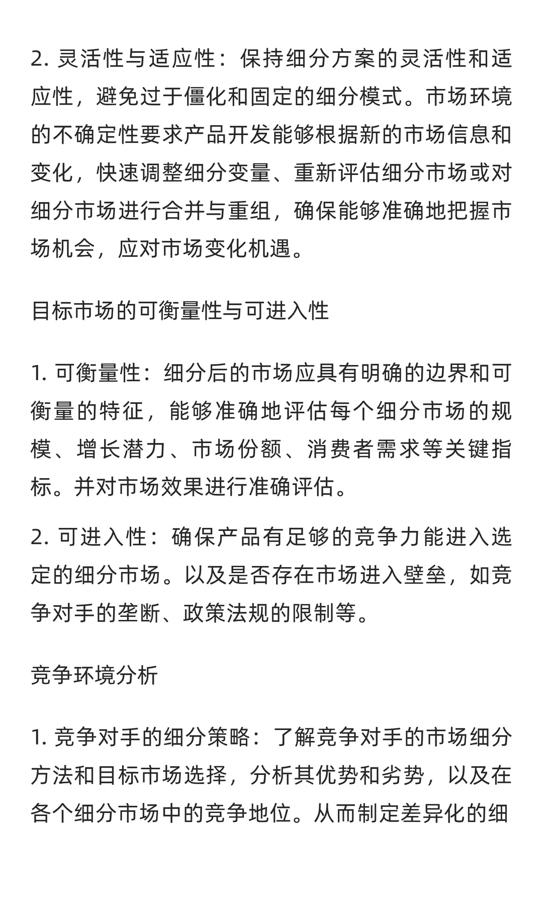 市场二次细分时需要注意那些问题