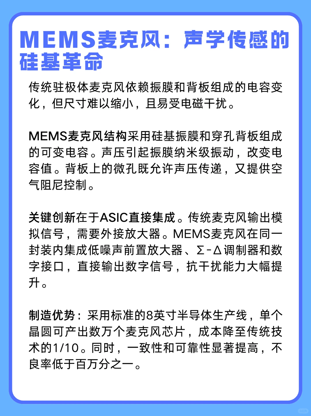 MEMS技术:微缩世界的芯片化革命?