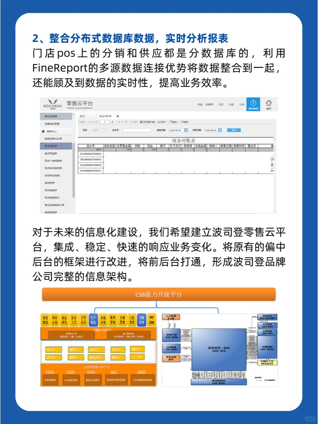 波司登是这样做数字化转型的