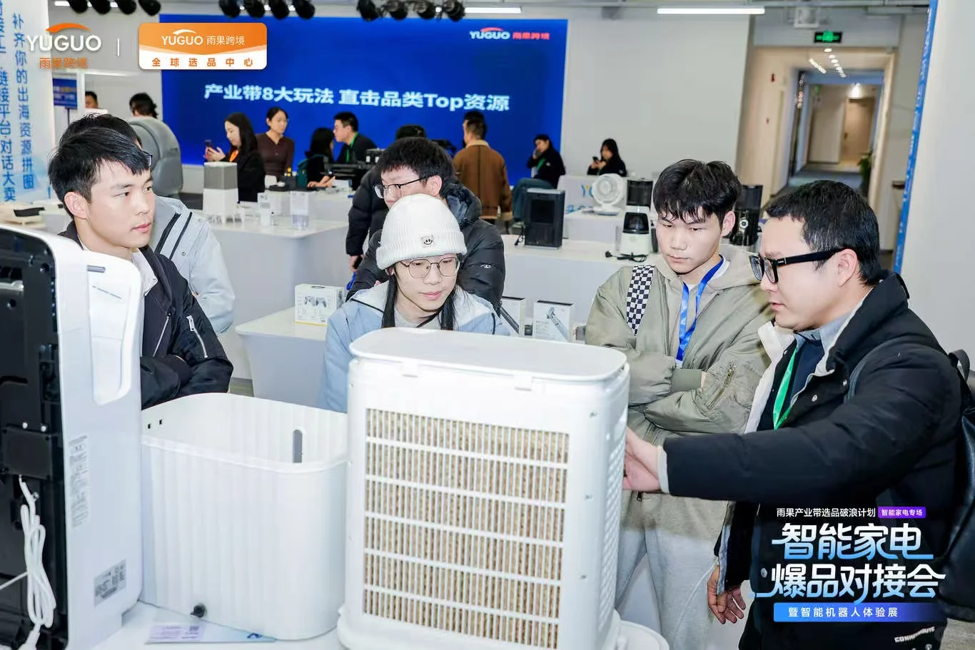 智能家电爆品对接会暨机器人体验展高能收官