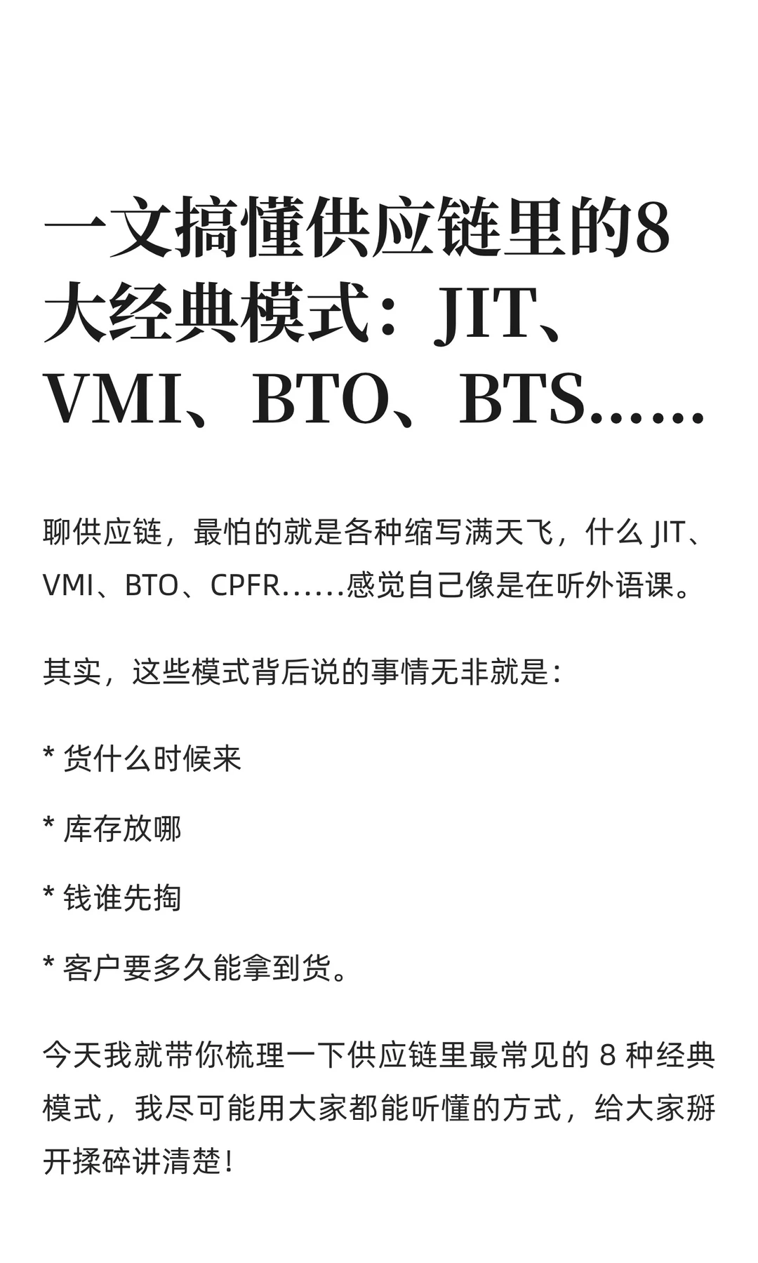 一文搞懂供应链里的8大经典模式是什么？