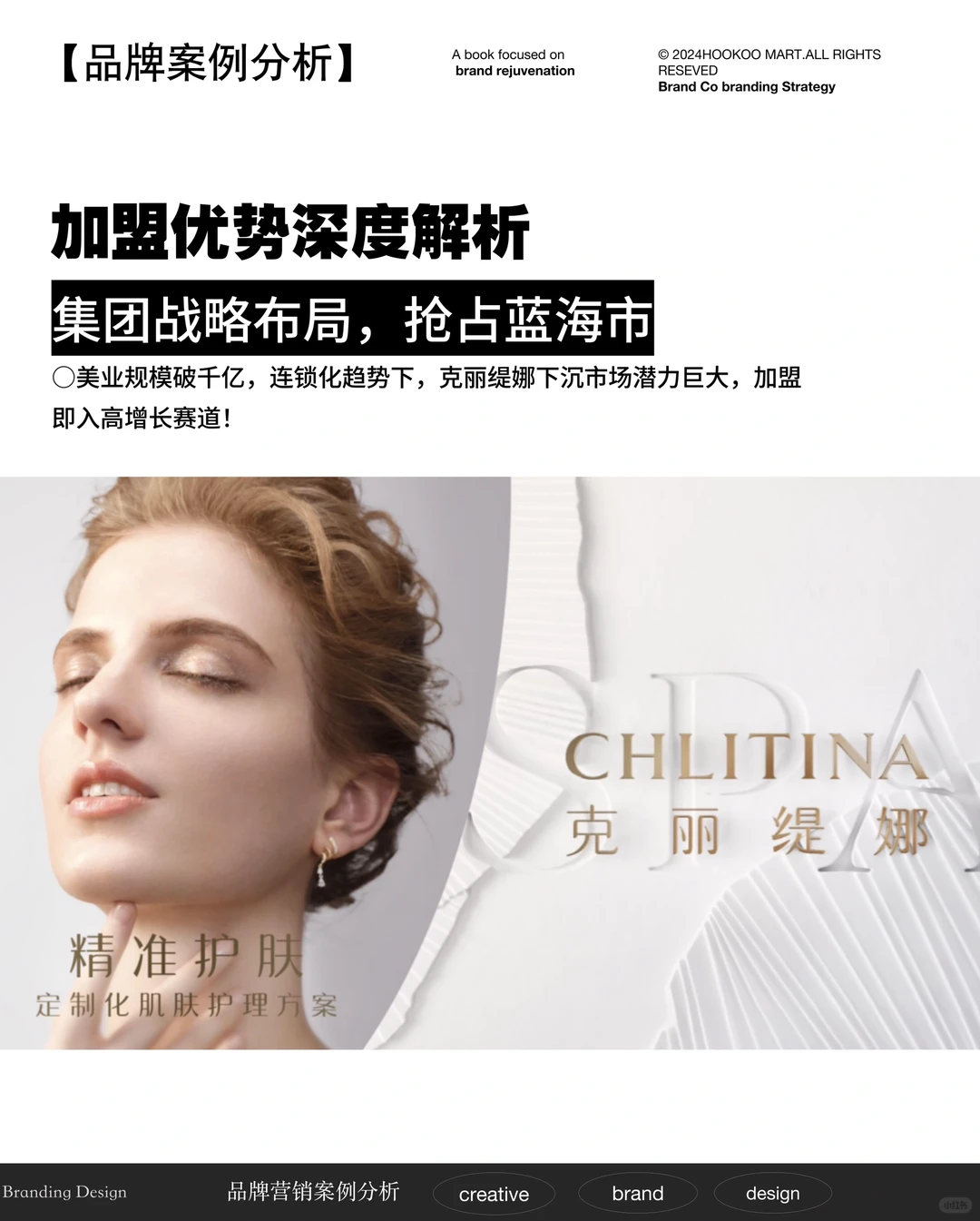 克丽缇娜30年沉淀｜超5000+店，美业开店首选