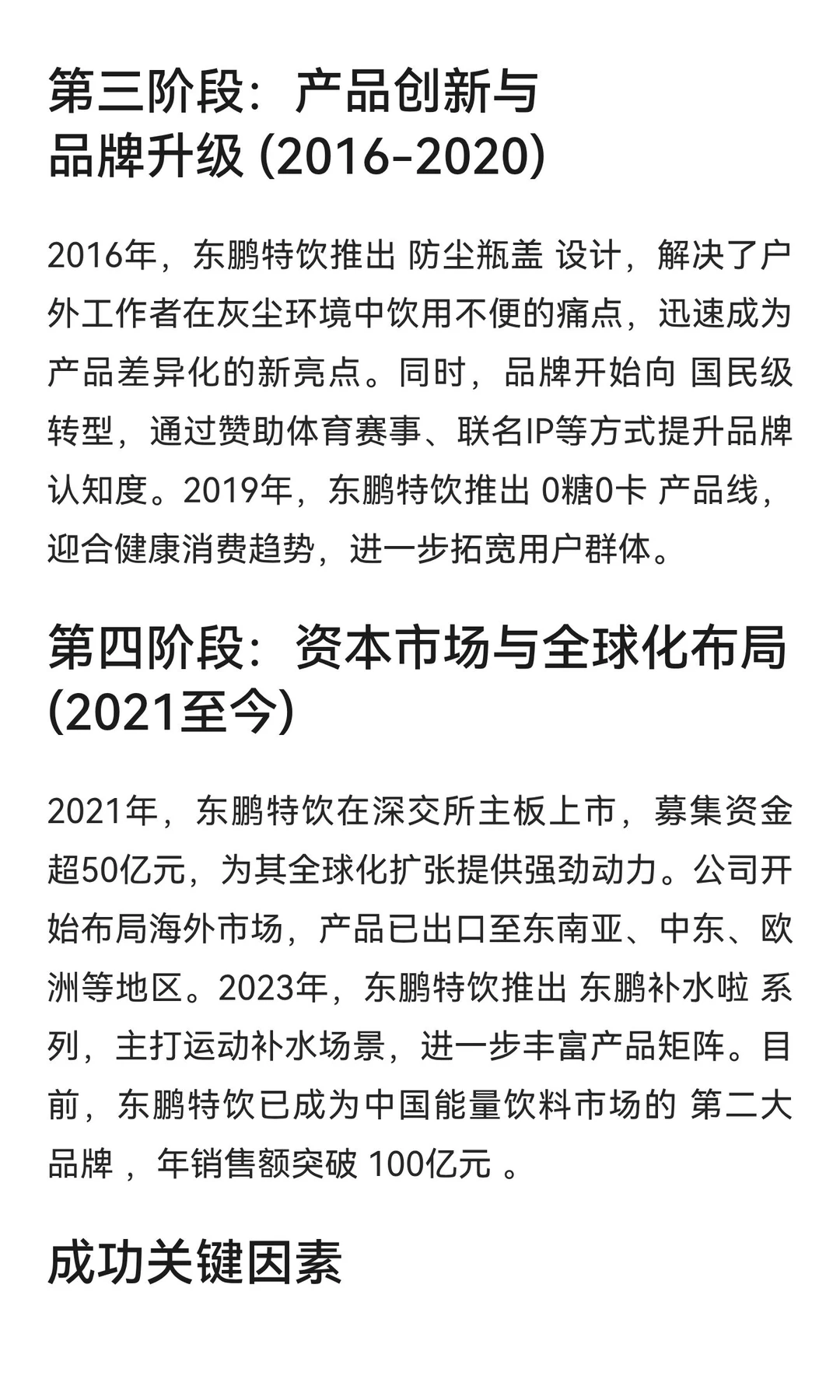 东鹏特饮：从濒临破产到国民能量饮料的逆袭