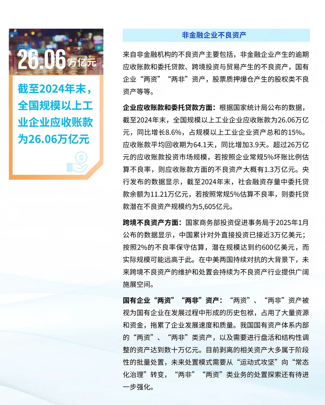 2025中国不良资产行业发展研究报告