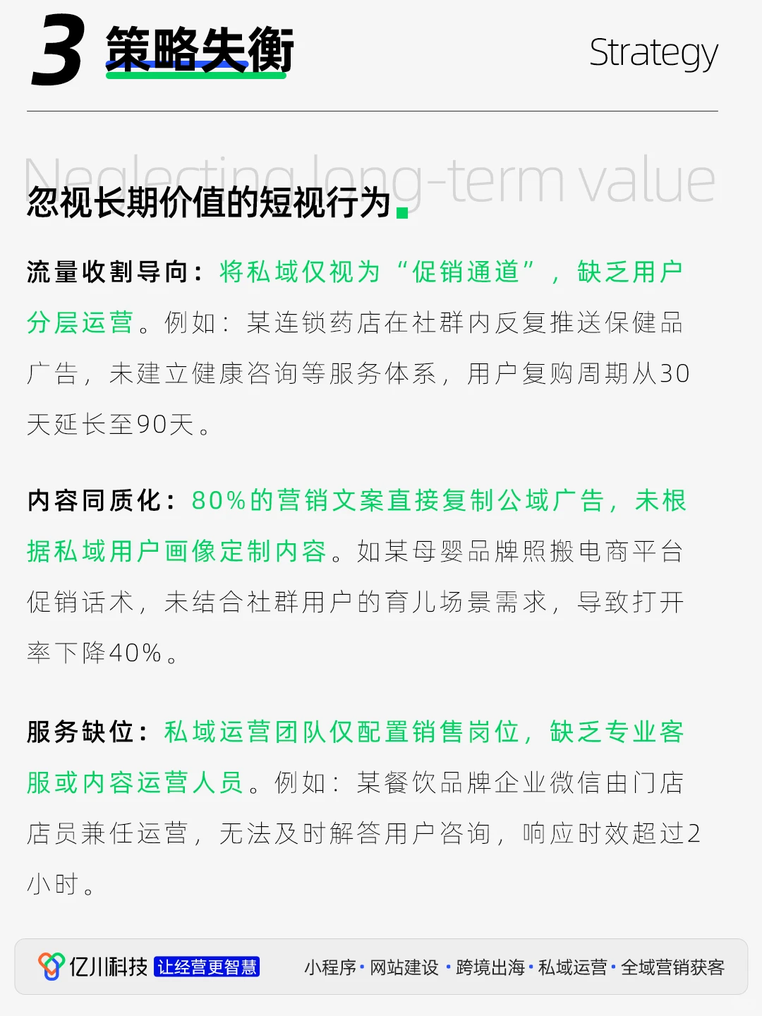 ?私域运营中,过度营销如何界定?