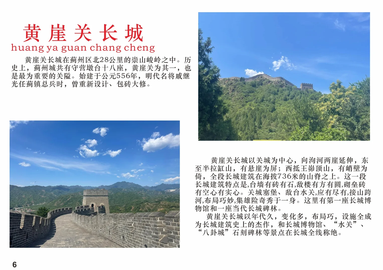 宣传中国文化第三期:中国天津