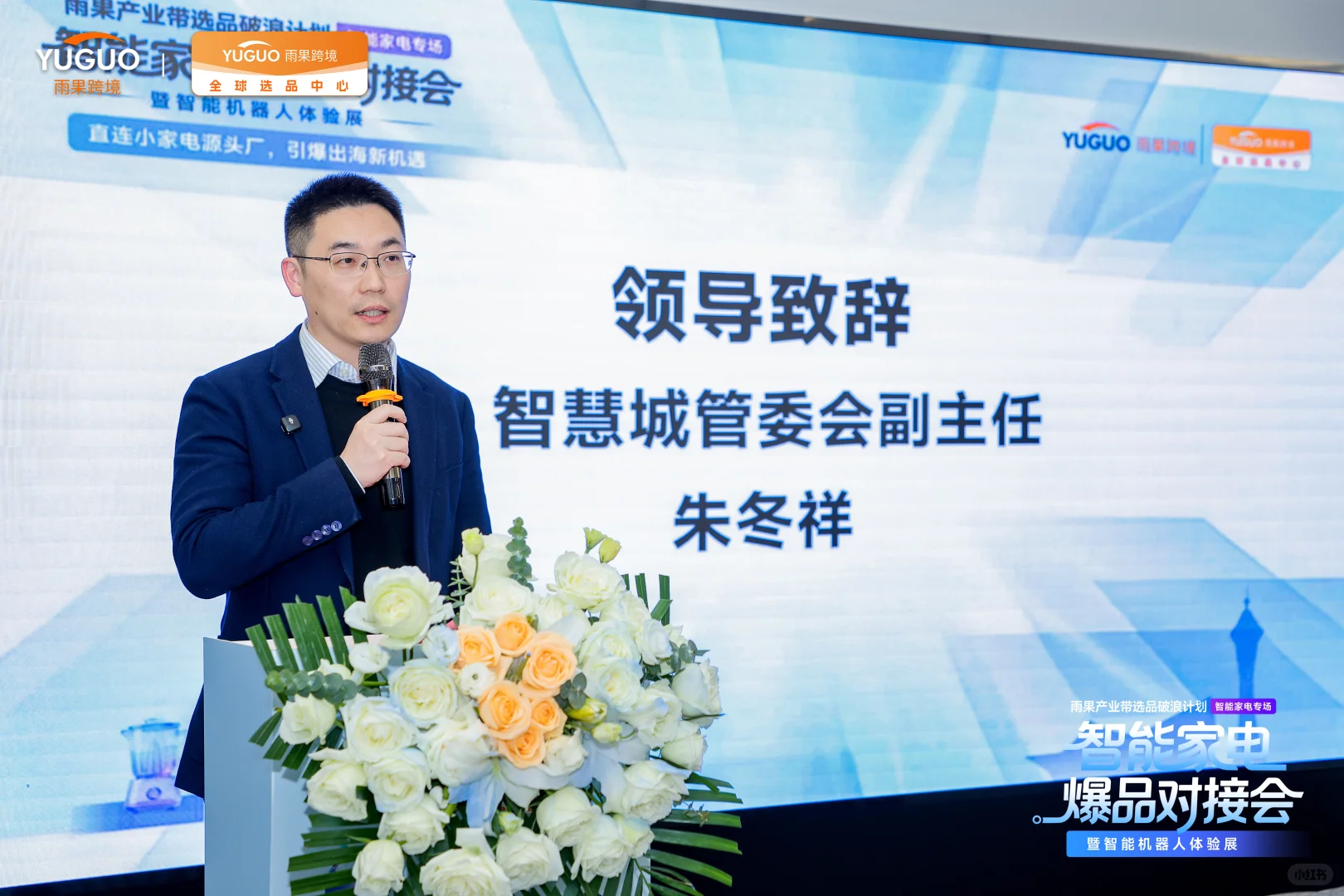 智能家电爆品对接会暨机器人体验展高能收官