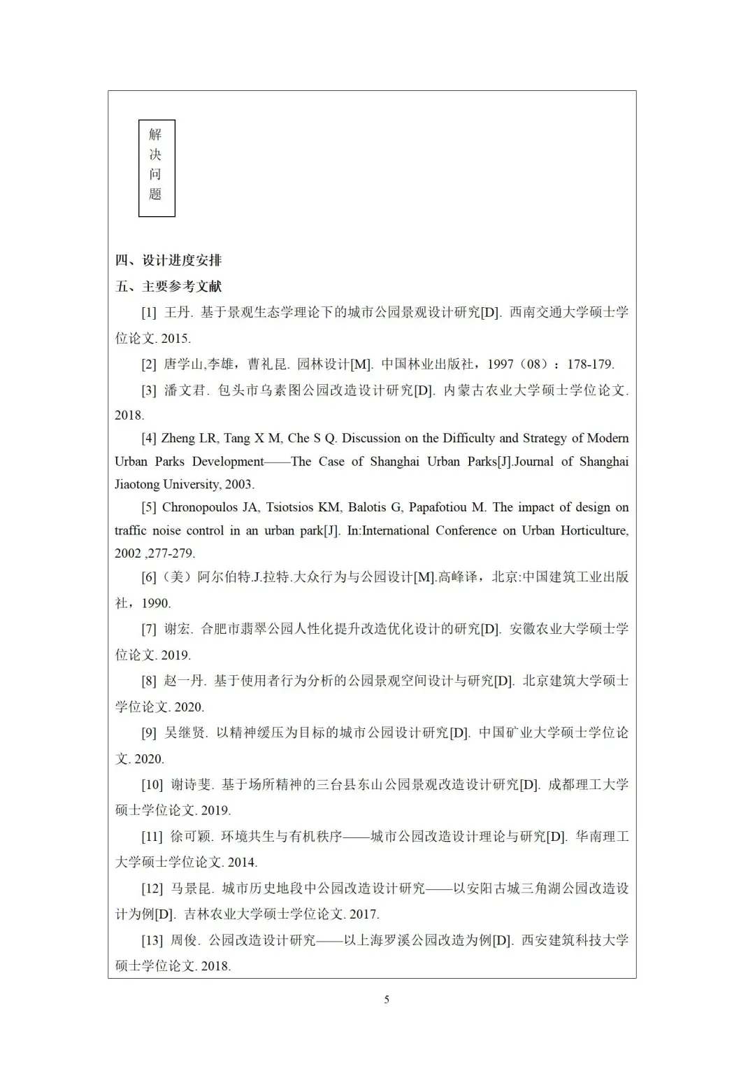 开题模板丨公园改造 景观提升,文件附后