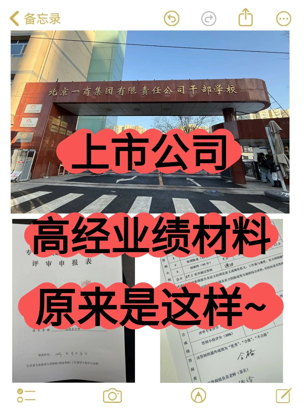 上市公司高经业绩材料,原来是这样写的!