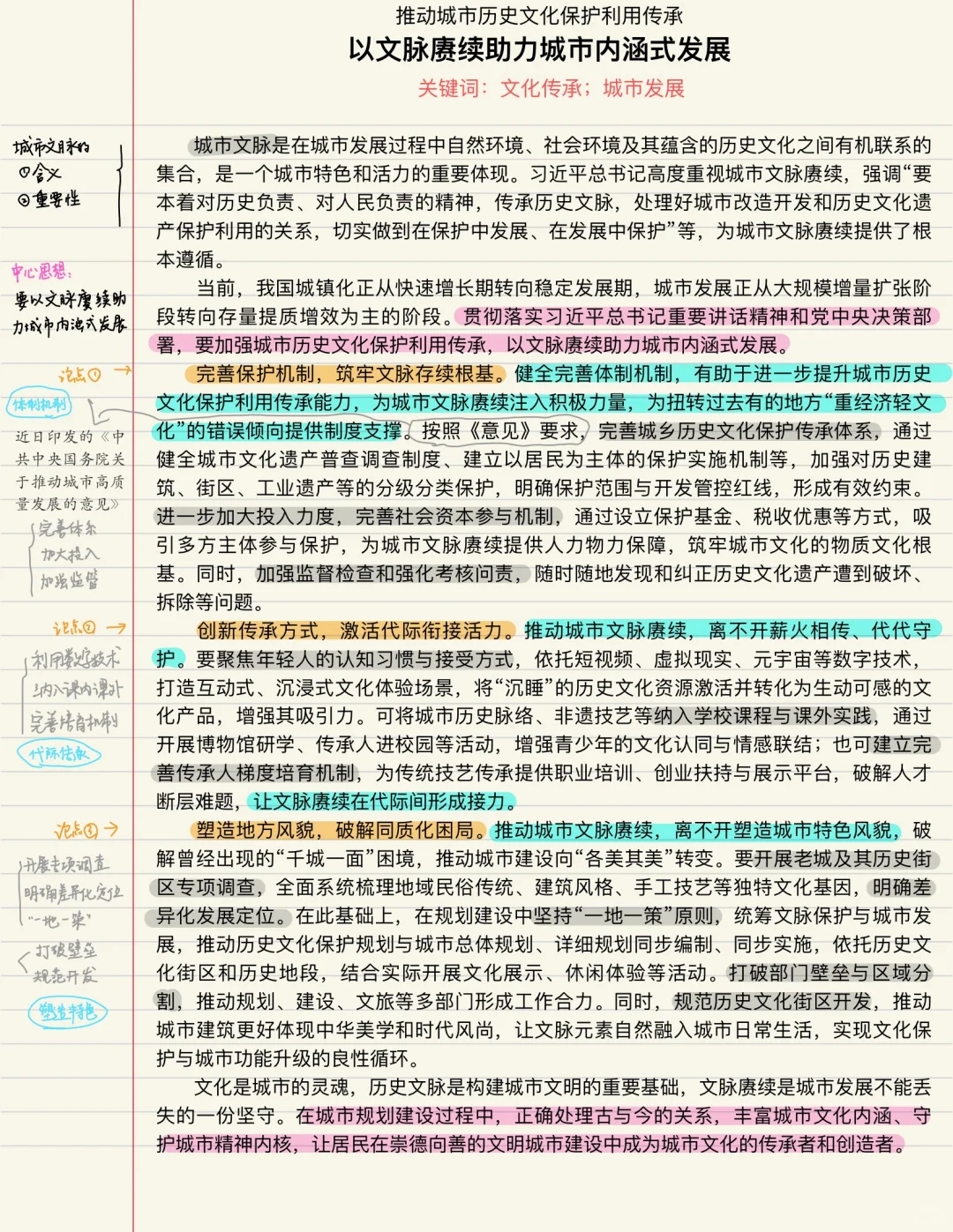 人民日报精读|文脉赓续助力城市内涵式发展