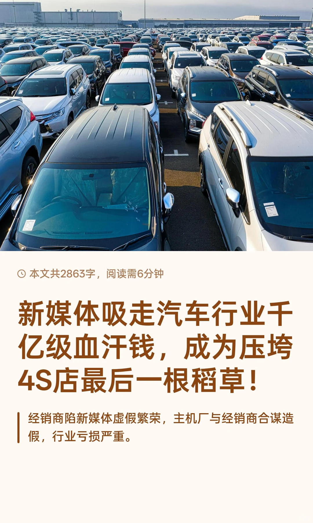 新媒体吸走汽车行业千亿级血汗钱,压垮4S店