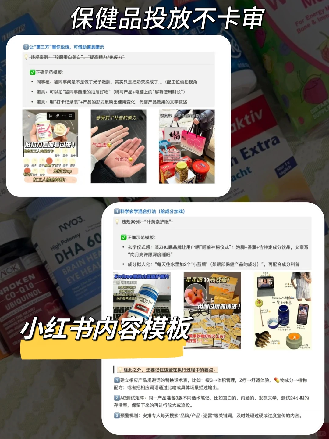 小红书保健品类千帆内容运营三步提升转化