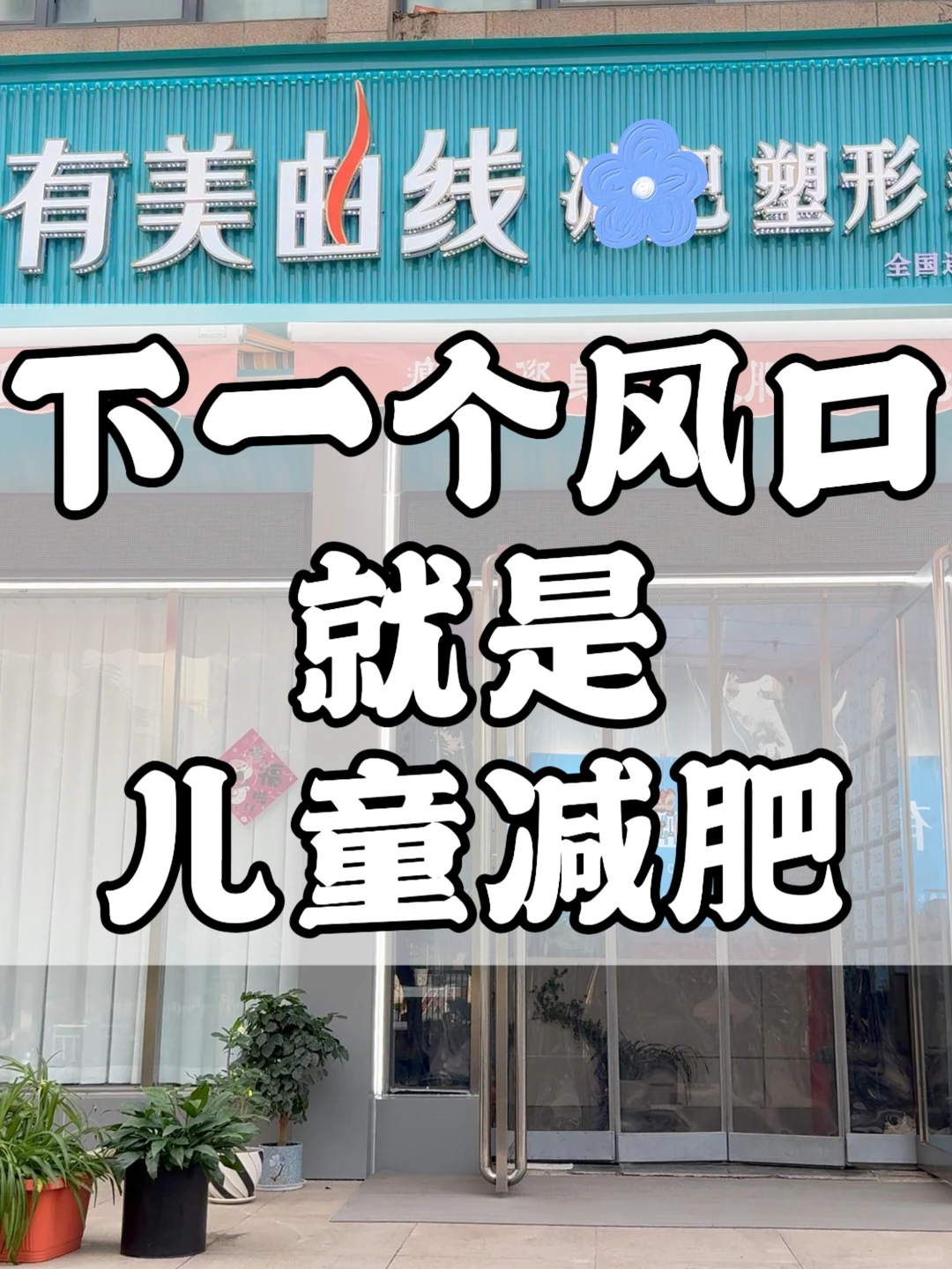 真正适合普通人的轻资产创业风口出现了