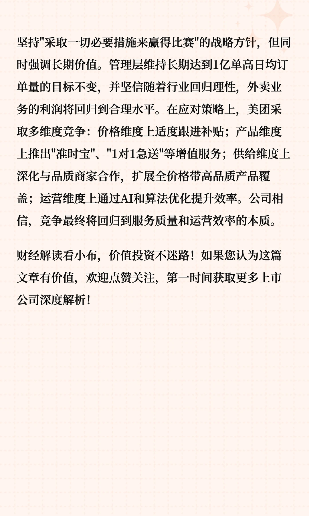 美团最新深度研究报告(上)