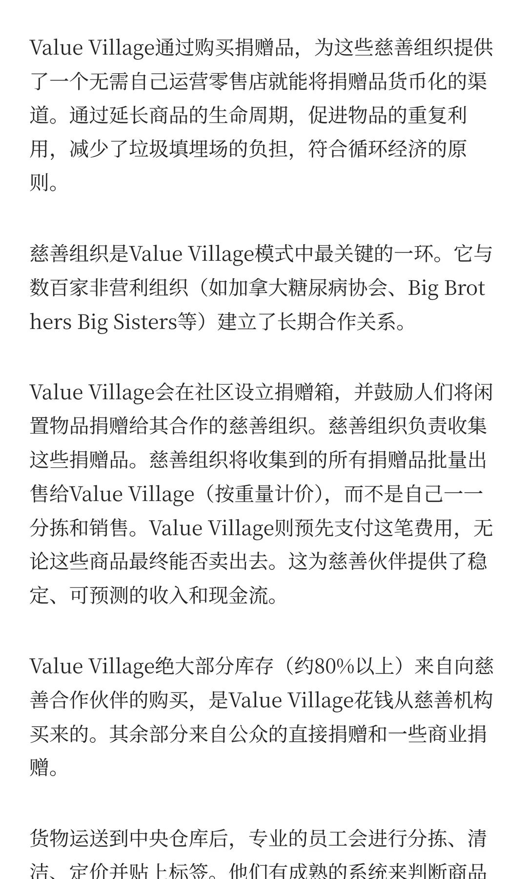 加拿大零售业态和消费者洞察