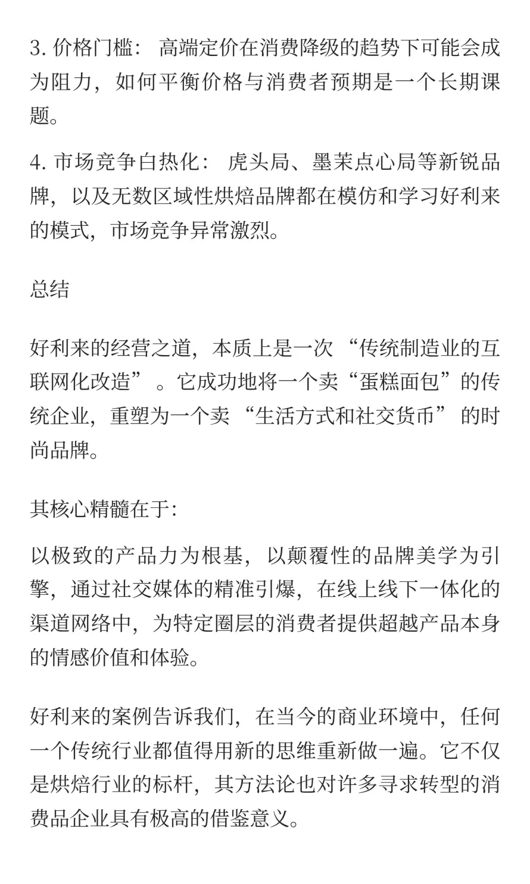 好利来经营之道