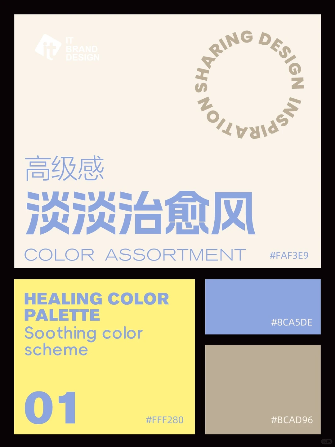 配色分享 | 超实用高级感淡淡治愈系配色