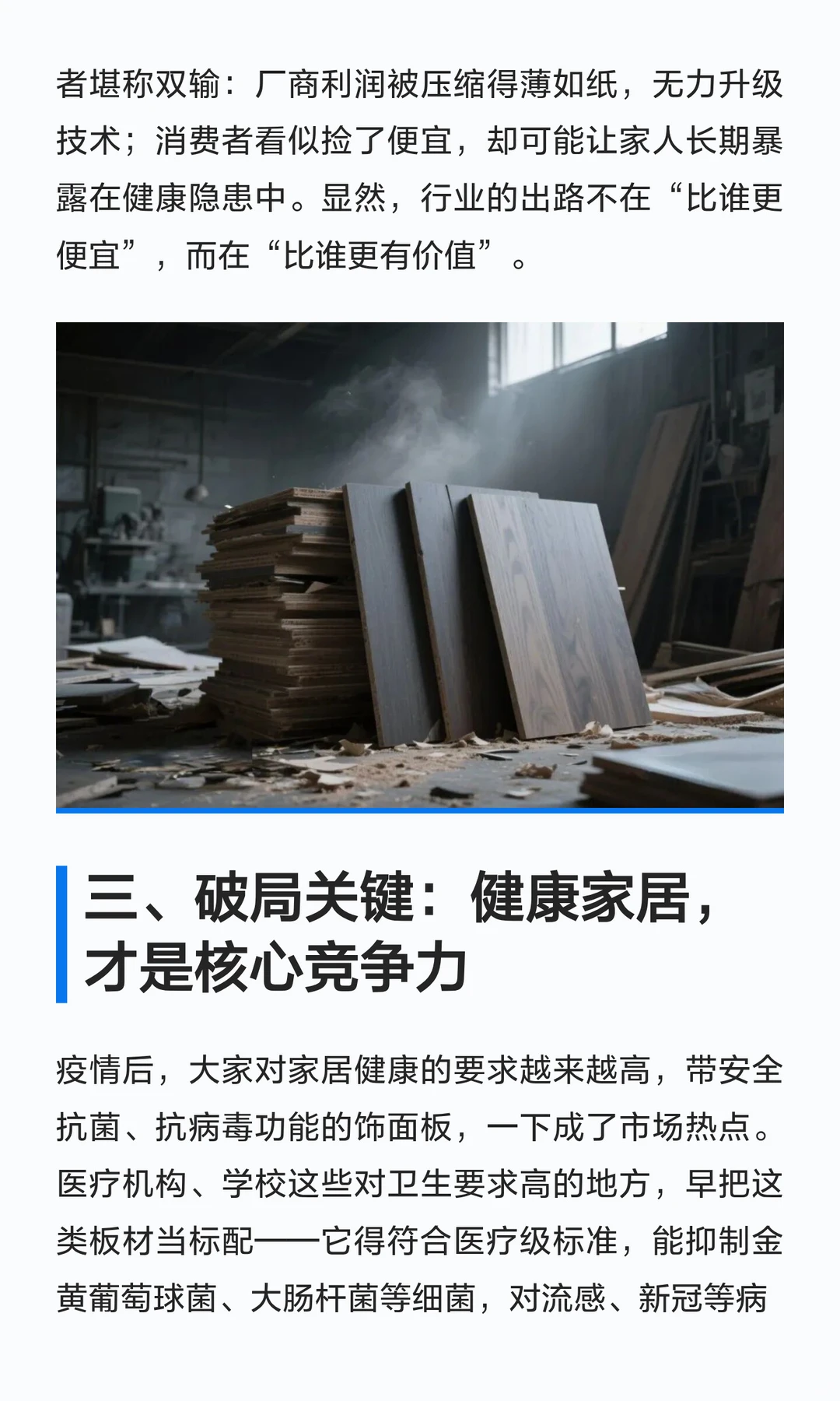 饰面板价格“内卷”？真正该卷的是健康