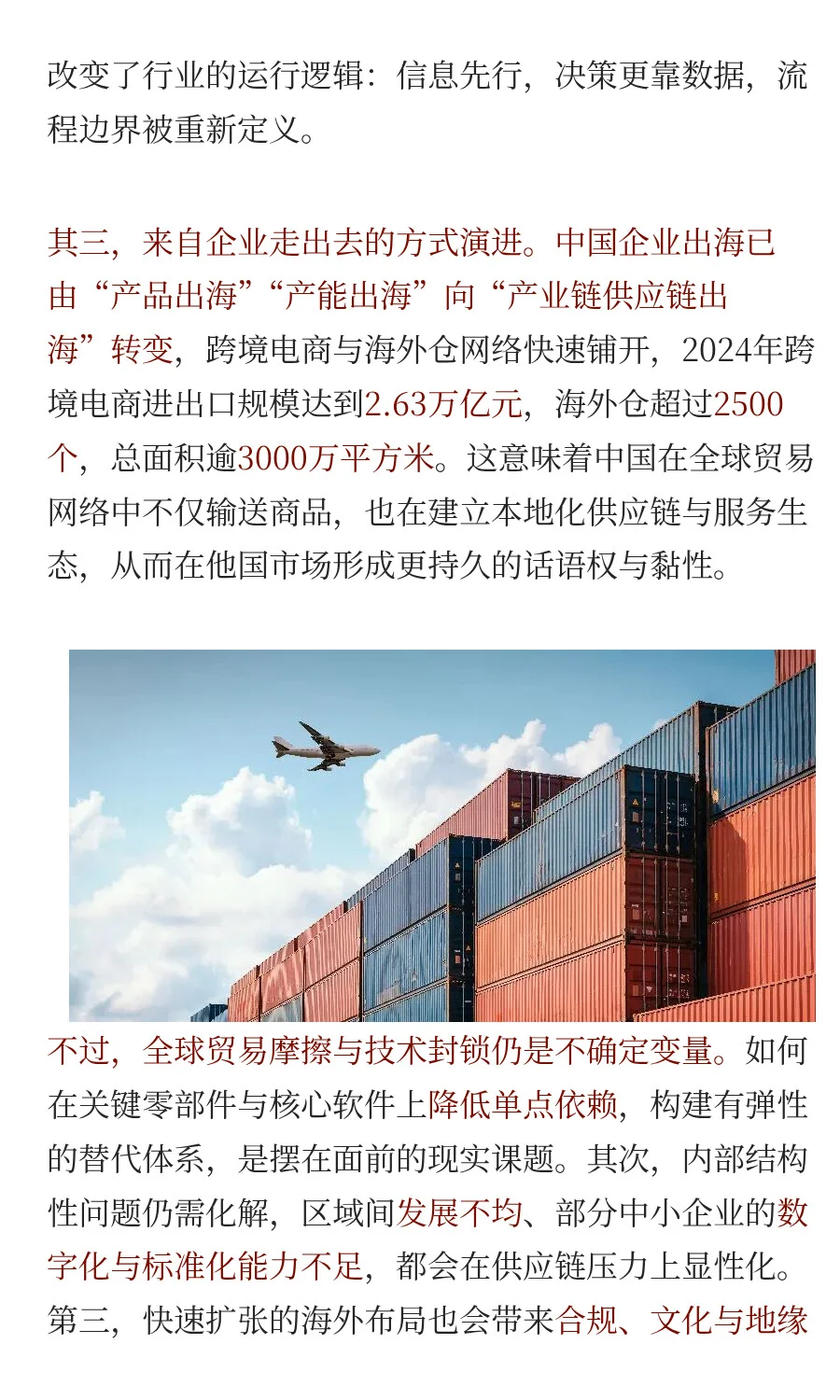 中国从 “世界工厂” 变身 “全球枢纽” 了