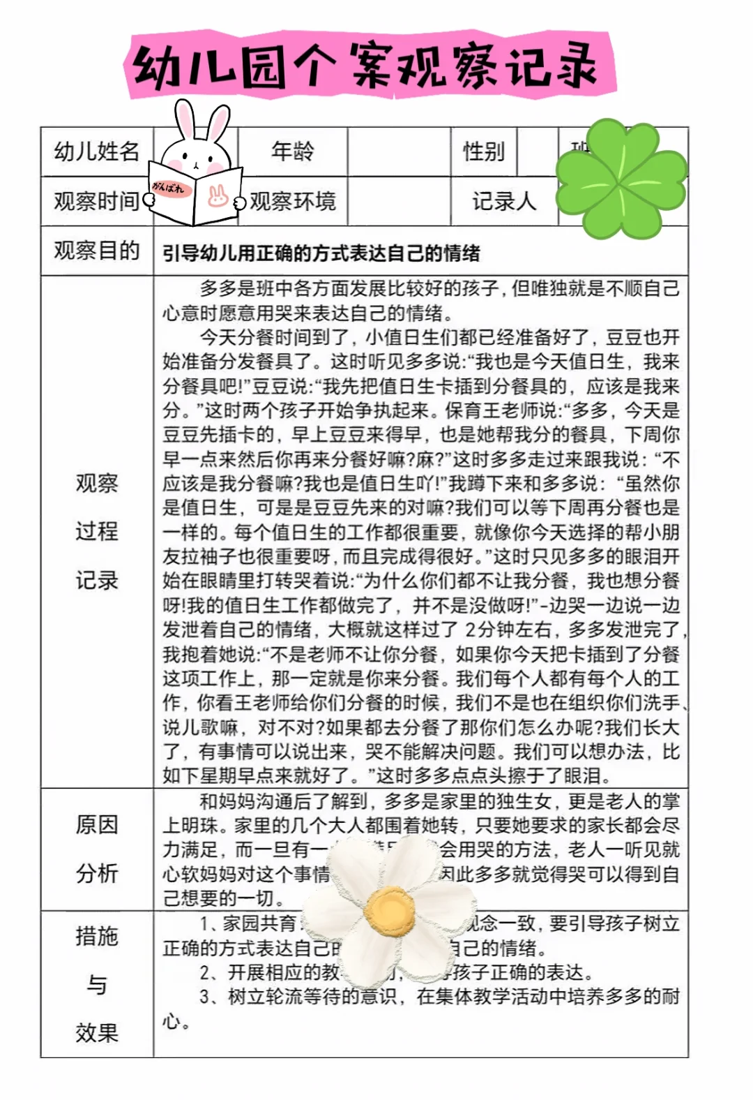 幼儿园个案观察记录通用电子稿