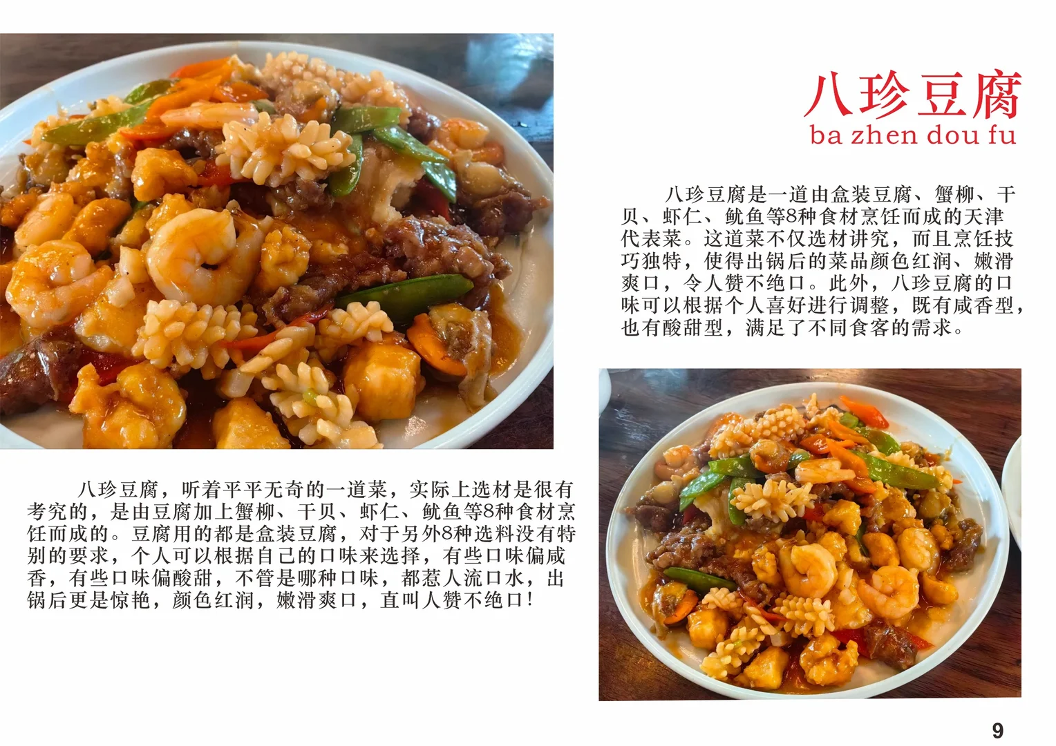 宣传中国文化第三期:中国天津