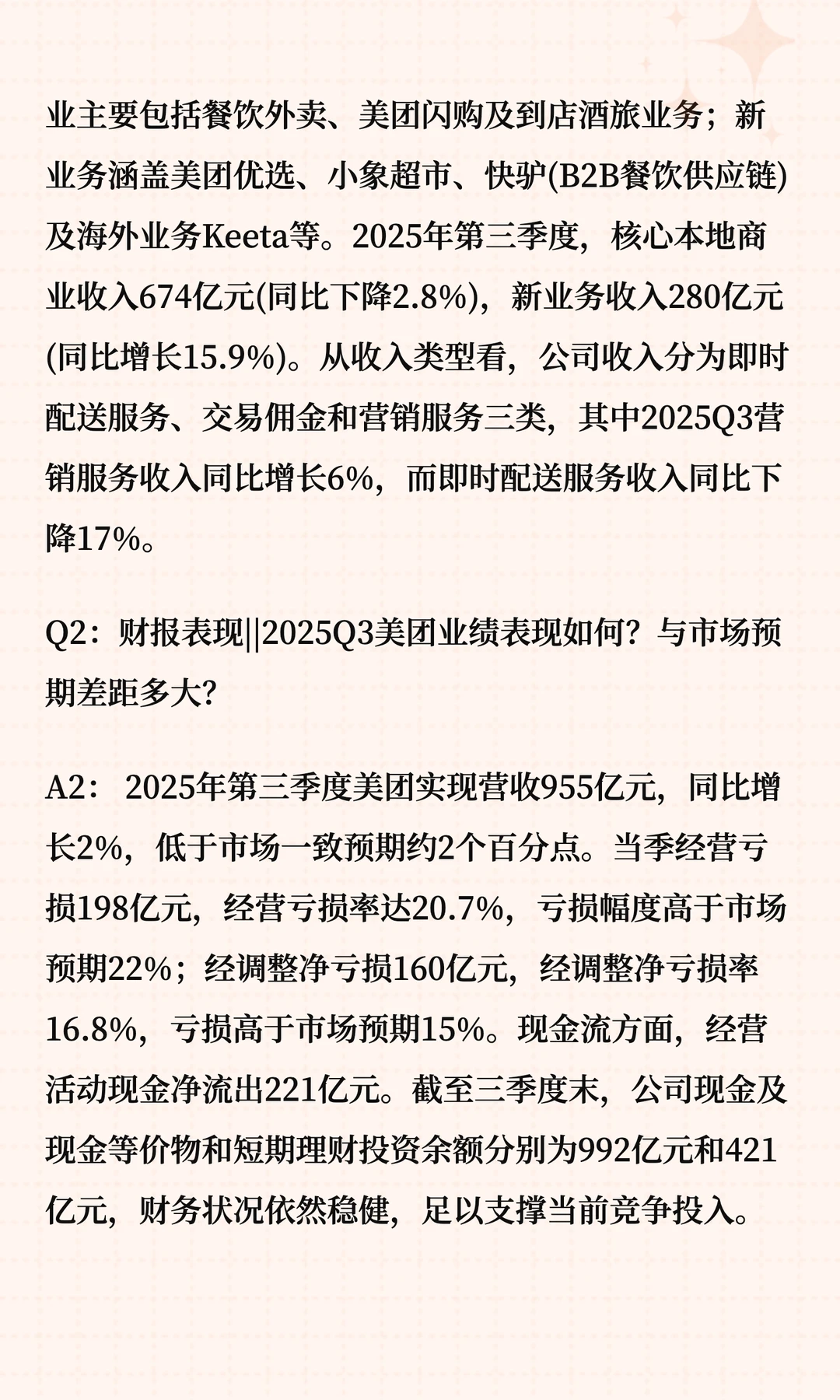 美团最新深度研究报告(上)