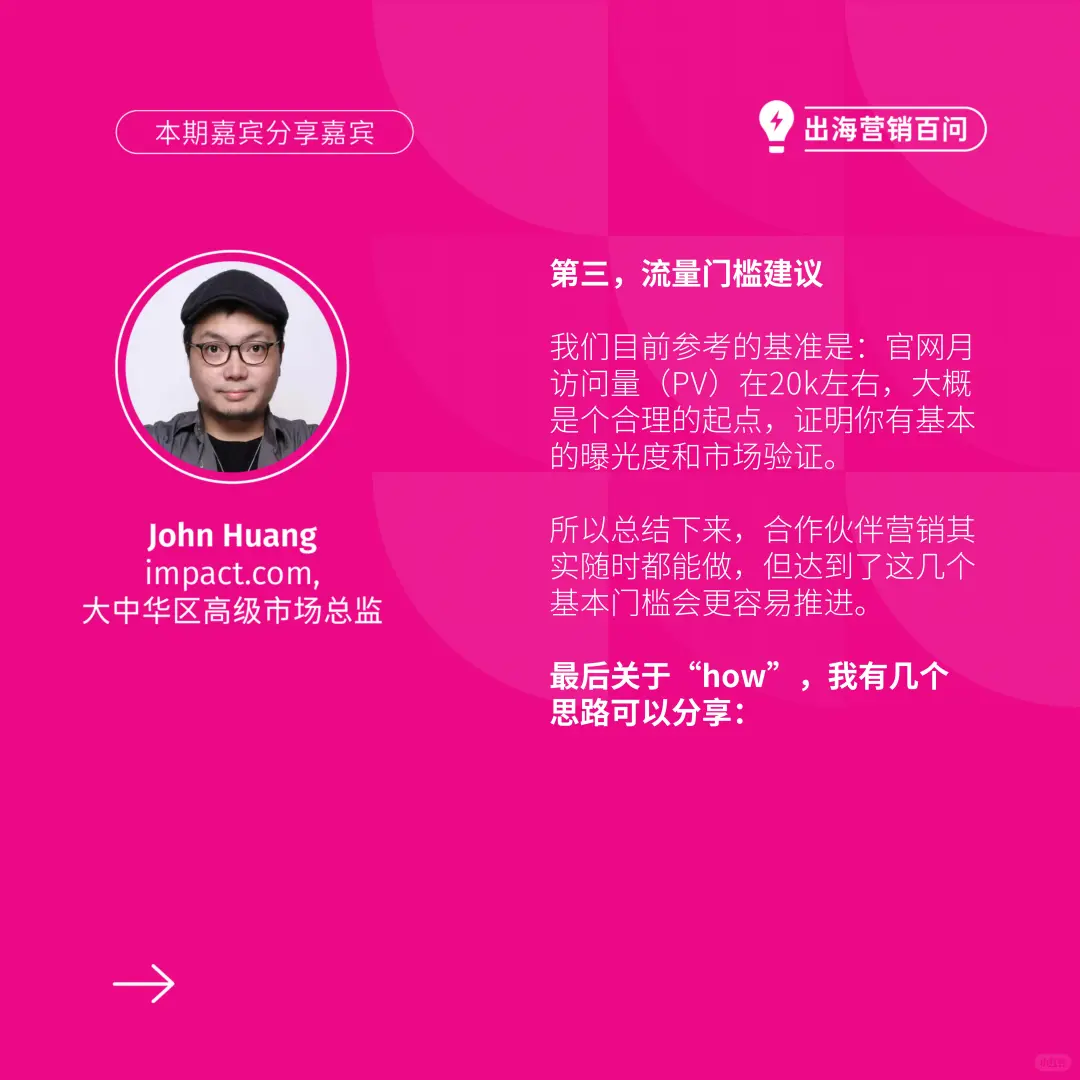 AI/SaaS公司如何实现合作伙伴营销冷启动?