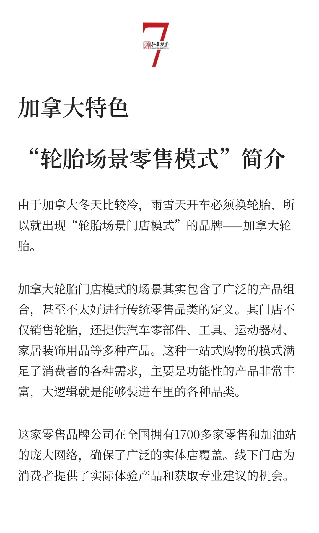 加拿大零售业态和消费者洞察