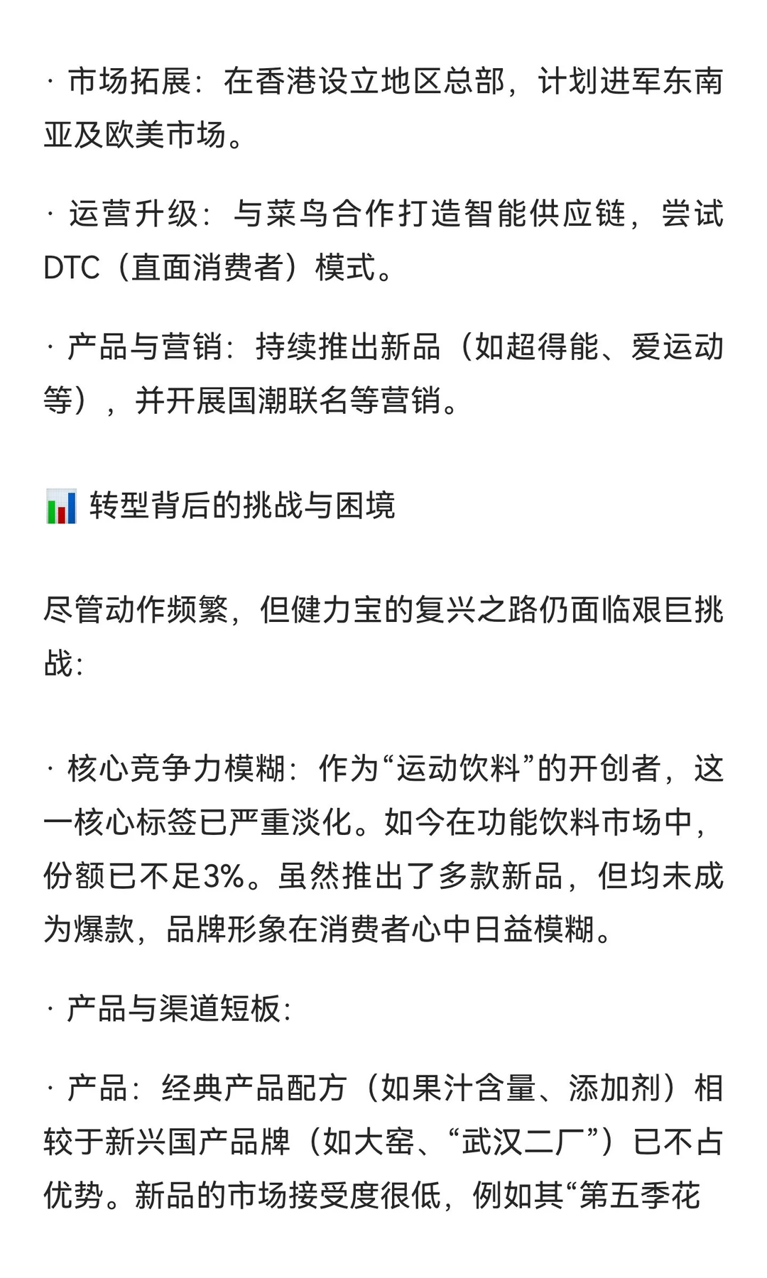 健力宝品牌跌落与复兴分析