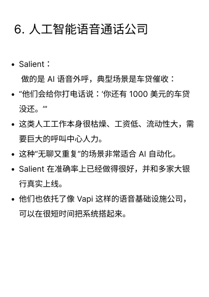 3. 垂直行业agent的规模可能是SaaS的10倍
